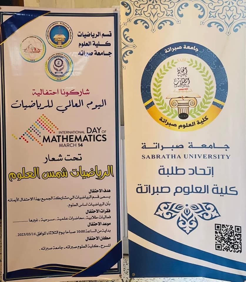 قسم الرياضيات بكلية العلوم صبراتة ينظم احتفالية بمناسبة اليوم العالمي للرياضيات