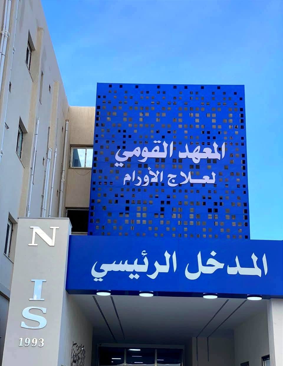 زيارة علمية لطلاب قسم الأحياء إلى مختبر المعهد القومي لعلاج الأورام