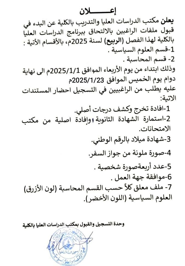 فتح باب القبول للدراسات العليا بكلية الاقتصاد والعلوم السياسية