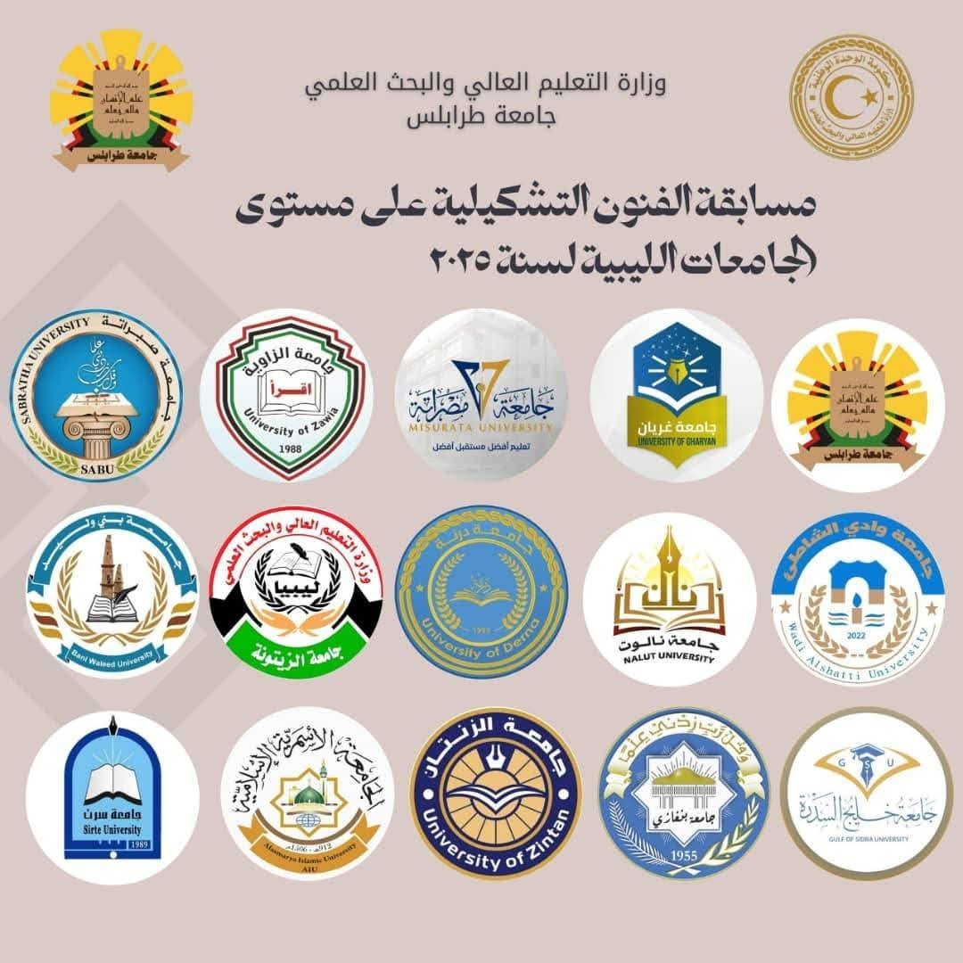 مشاركة مميزة لجامعة صبراتة في مسابقة الفنون التشكيلية على مستوى الجامعات الليبية – استضافتها جامعة طرابلس